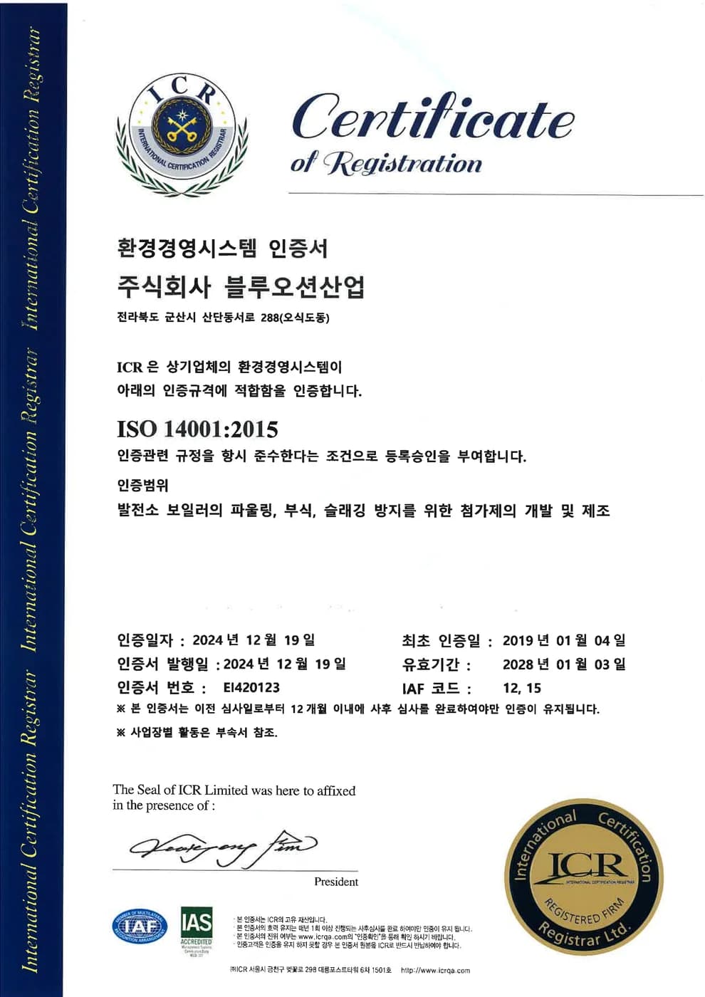 블루오션산업 ISO 14001 (국문)